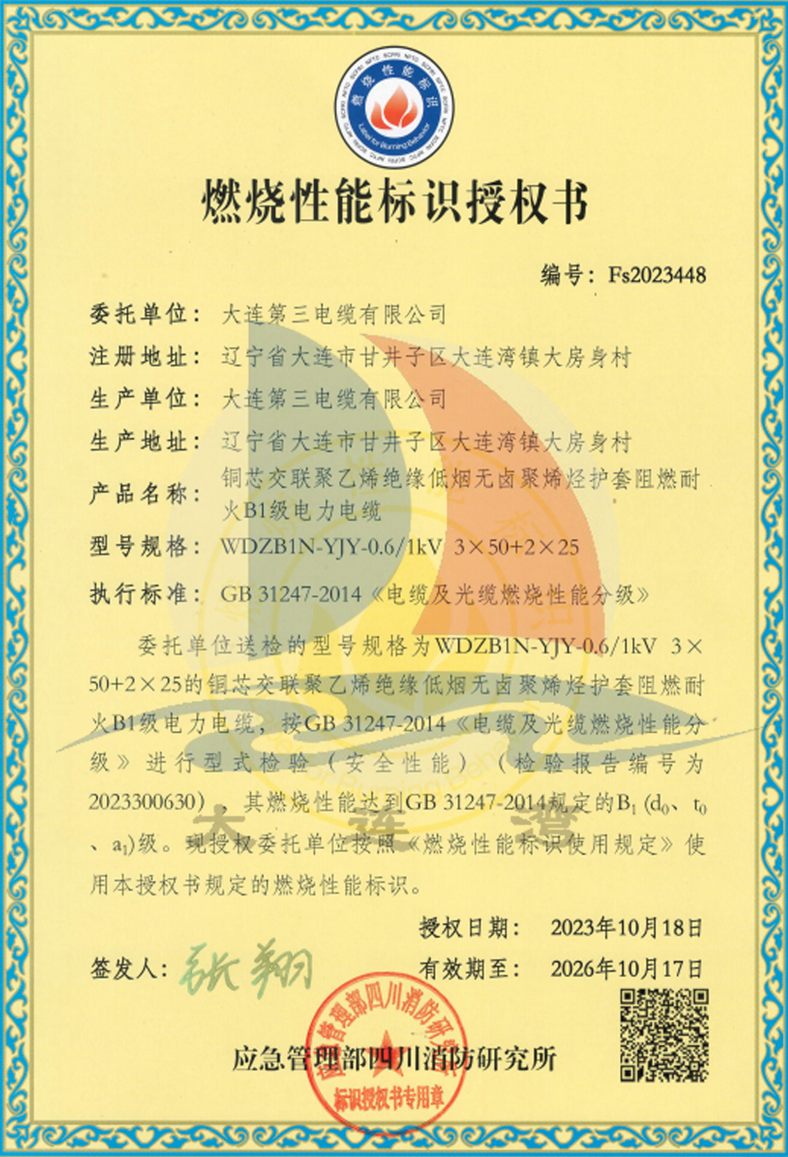 02 燃燒性能標識授權書.jpg