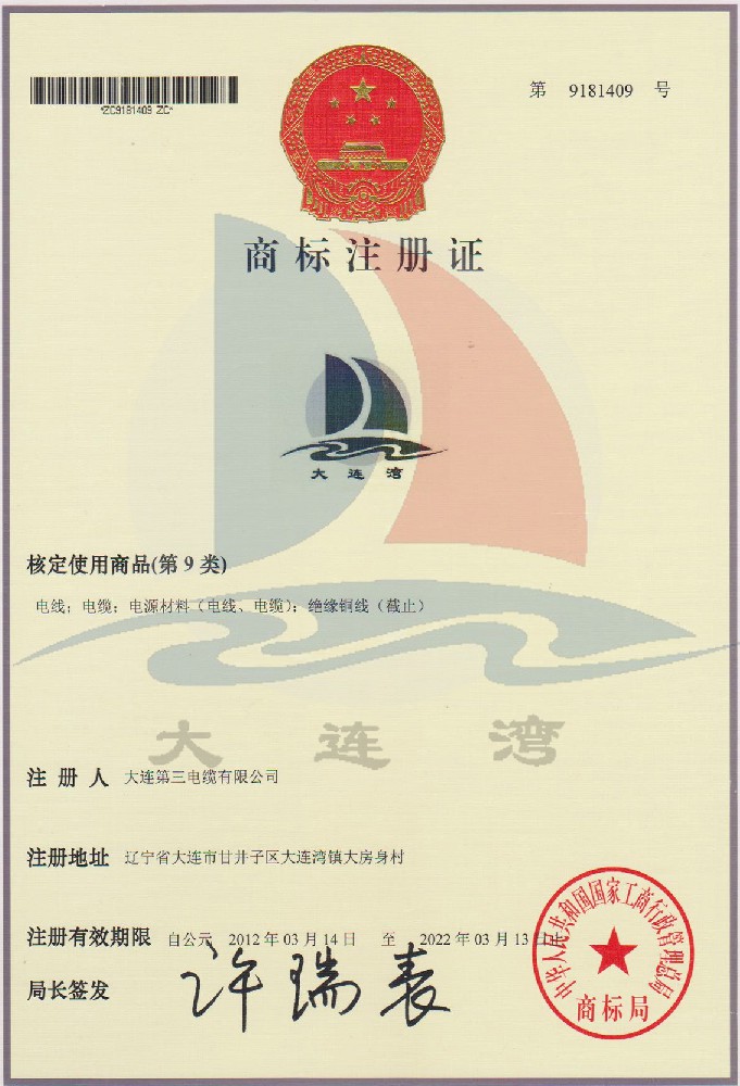 09 商標注冊證（zhèng）.jpg