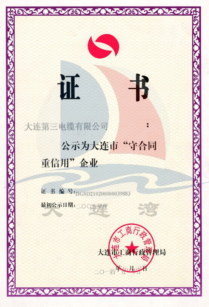 11 證書 守合同重信用.jpg