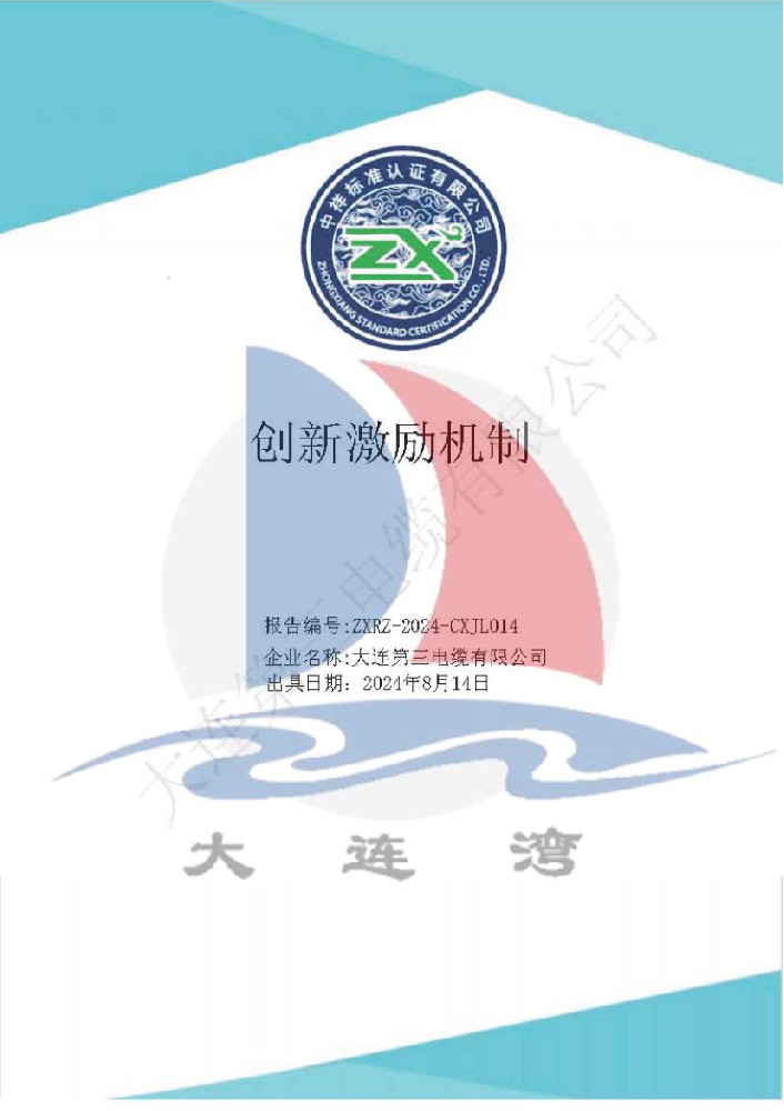 創新激勵機製