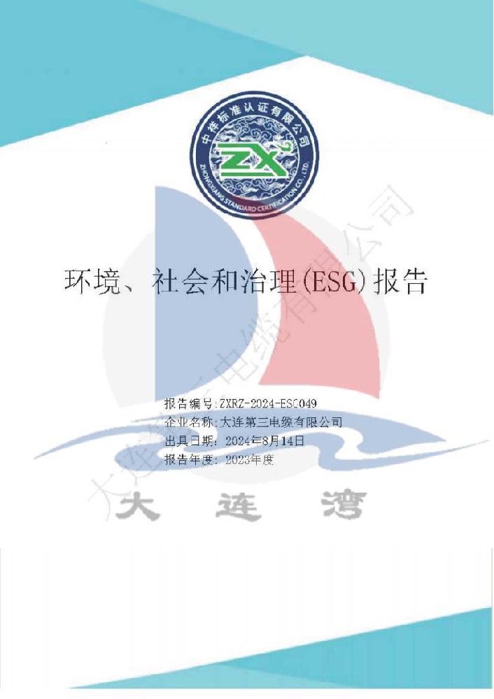 環境社（shè）會和治理報（bào）告