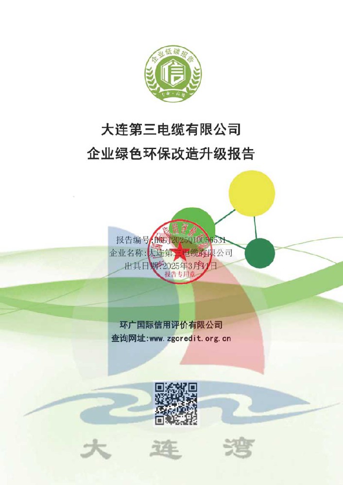企業（yè）綠色環（huán）保改造（zào）升級報告